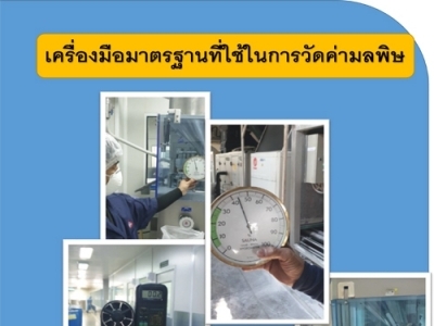 เรื่องชนิดเครื่องควบคุมมลพิษทางอากาศ
